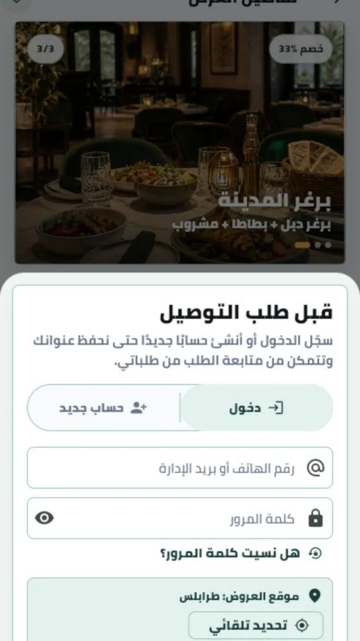 تأكيد طلب التوصيل