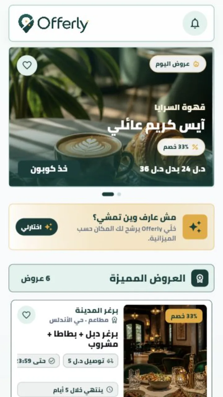 الرئيسية والعروض المميزة